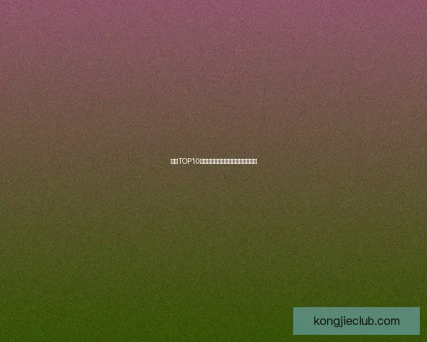 瓜榜TOP10：吃瓜不嫌事大，年度爆料风云录！